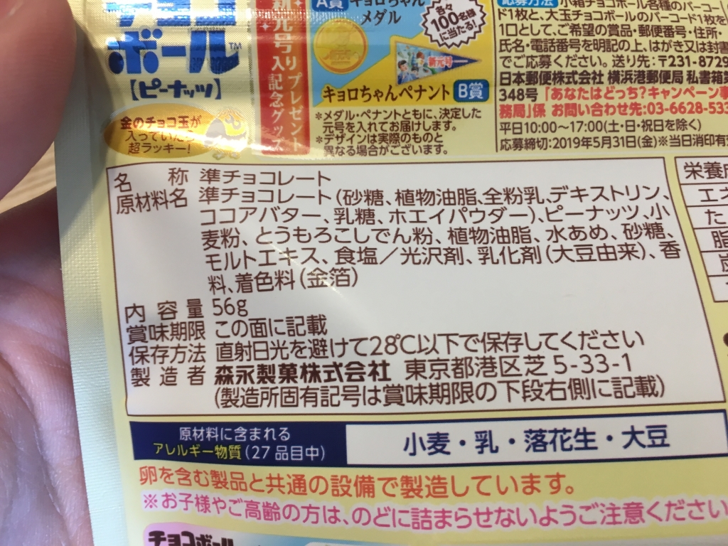 ピーナッツバター ラズベリー ホワイトチョコレート シュトロイゼル